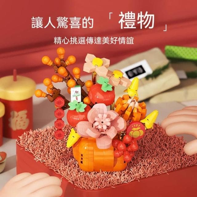 春節積木花籃 喜慶擺件 拼裝積木 永生花積木 節日禮物
