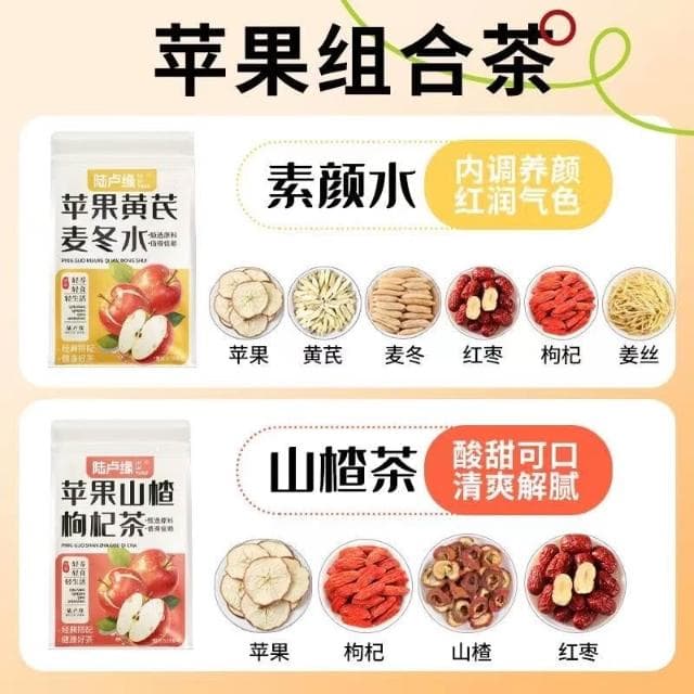 蘋果黃芪水蘋果山楂蘋果幹黃芪紅棗鉤機麥冬養顏組合花茶