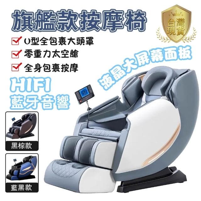 免運現貨 按摩椅 電動按摩椅 保固一年 零重力模式 臀部滾輪 U型頭部枕 液晶觸控大屏 偏遠地區需補運費