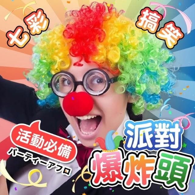 【朵菲佈置】爆炸頭假髮 爆炸假髮 cosplay道具 角色扮演 生日道具 短髮 變裝派對 搞笑小丑假髮 假髮