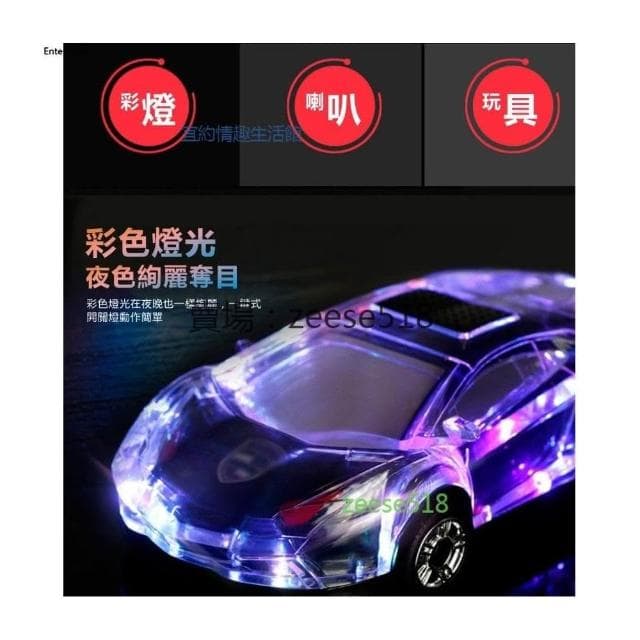 現貨速發📣水晶跑車模型 記憶卡 重低音七彩燈 炫酷玩具 藍芽音響 藍牙喇叭 交換禮物 七彩燈光喇叭  藍芽喇叭 高品質