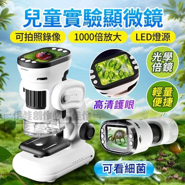 兒童實驗光學顯微鏡 LED高清顯示屏 兒童顯微鏡 支援記憶卡 智孩童玩具 兒童生日禮物