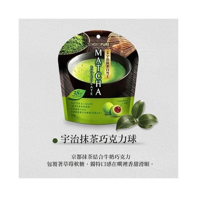 【巧克力雲莊】宇治抹茶巧克力球(30g)