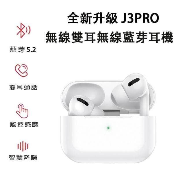 升級 J3PRO 無線藍芽耳機 觸控版 真無線耳機 適用安卓 蘋果 耳機 無線藍牙耳機 藍牙耳機 運動耳機