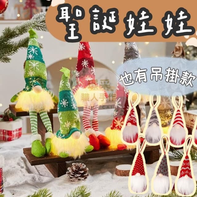 【璟采職人】聖誕老公公毛絨 平安夜聖誕節聖誕擺件 聖誕禮物 兒童聖誕禮物 聖誕裝飾品聖誕手伴禮 聖誕老公公禮物聖誕毛絨