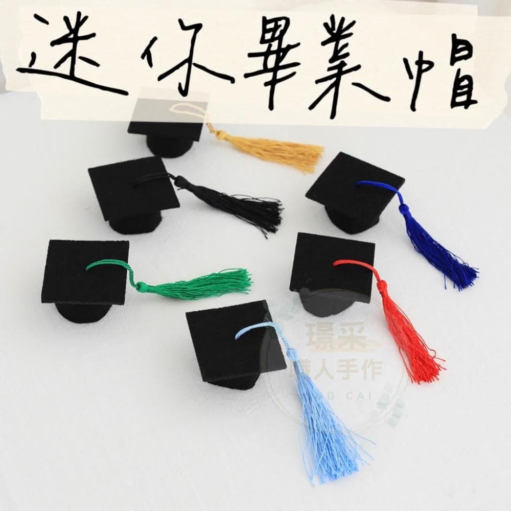 【璟采職人】迷你畢業帽 畢業禮物 DIY 節慶派對用品 蛋糕裝飾 迷你學士帽 學士帽 畢業帽金莎棒 手作畢業帽 金莎裝飾