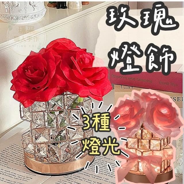 【璟采職人】玫瑰花小夜燈 DIY材料包 玫瑰冰塊燈 diy禮物 桌面擺件 夜燈 氛圍燈 玫瑰燈裝飾燈 生日禮物聖誕禮物