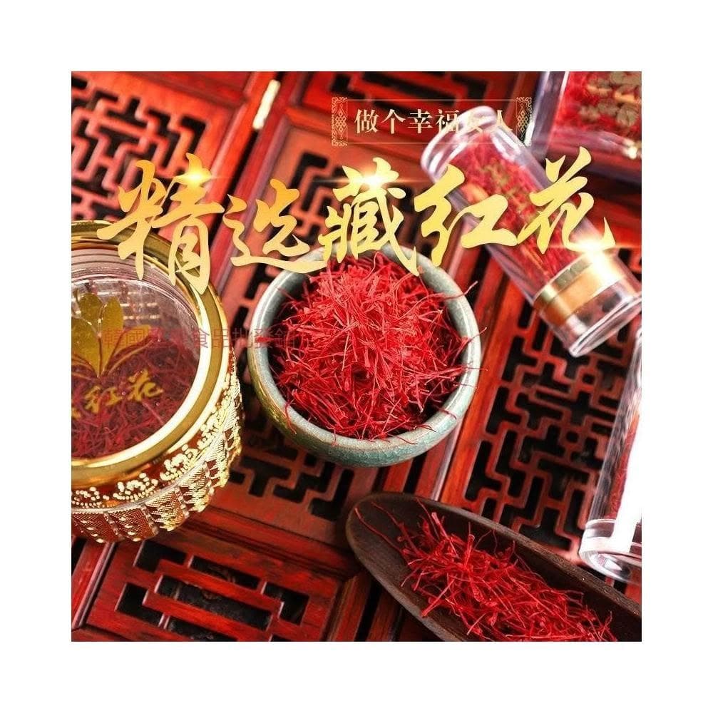 零食星天地優選正宗西藏野生藏紅花