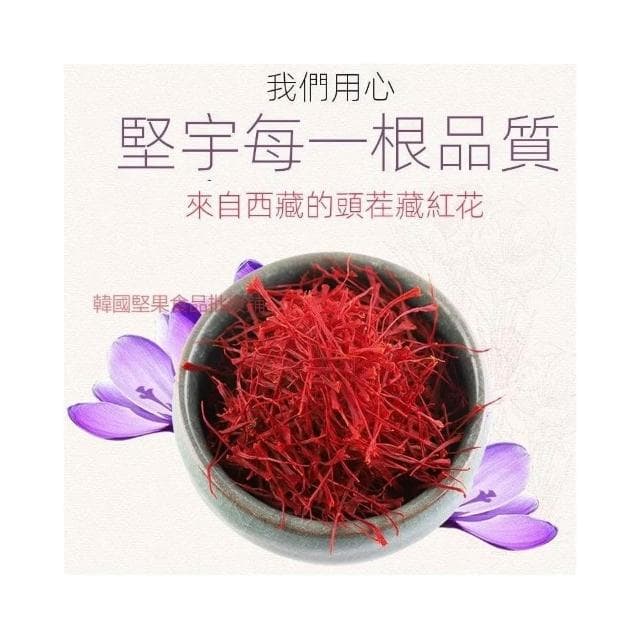 零食星天地優選正宗西藏野生藏紅花