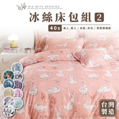 大老婆寢具 40S冰絲床包組② 單人床包 雙人床包 加大床包 床包 床單 床包組 涼感床包 冰絲床包 冰絲床單 床罩