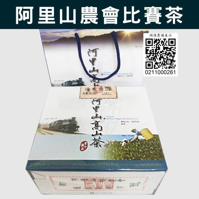 阿里山農會阿里山高山茶金萱-2025春季優良獎比賽茶