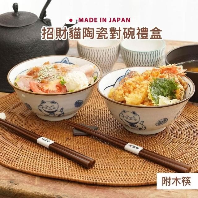 【美濃燒】日本 招財貓陶瓷對碗套組禮盒 (附木筷) 陶瓷 對碗 招財貓 結婚禮 入厝禮 企業採購 商務禮品 生日禮