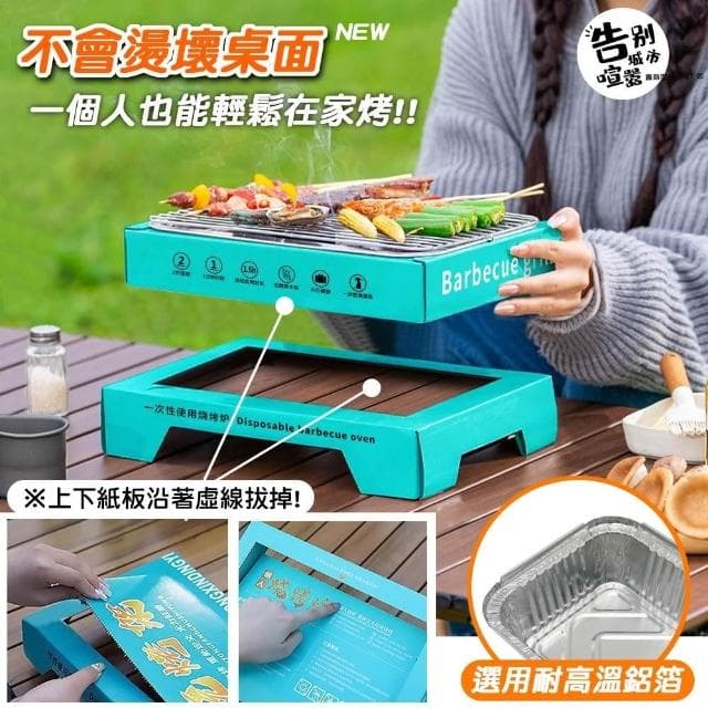 中秋烤肉 露營烤肉 一次性燒烤爐 一次性燒烤架 紙製環保燒烤爐 便攜式烤肉架 烤肉神器 烤爐 烤架 環保烤肉架