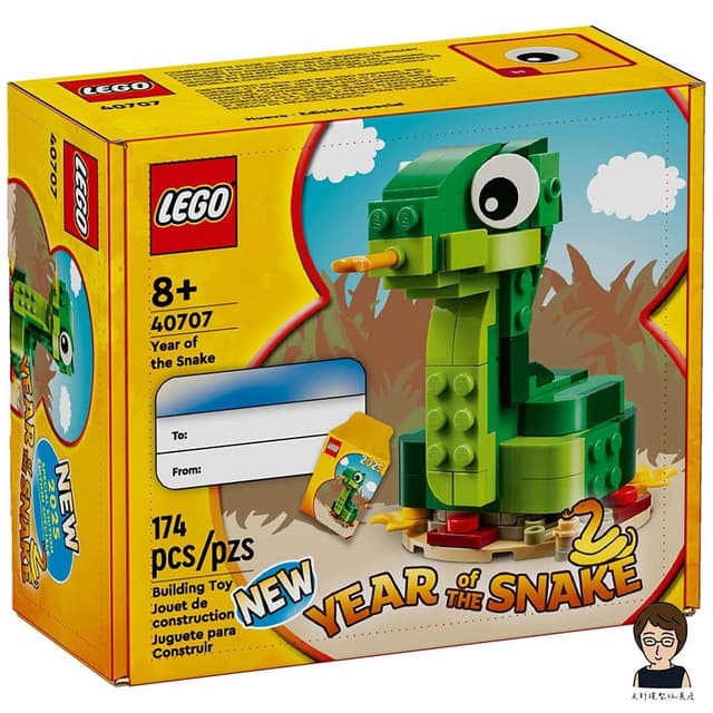 【LEGO 樂高】高雄天利鄭姐｜樂高 獨家特殊 系列 40707 蛇年限定積木組 節慶商品 送禮 動物模型