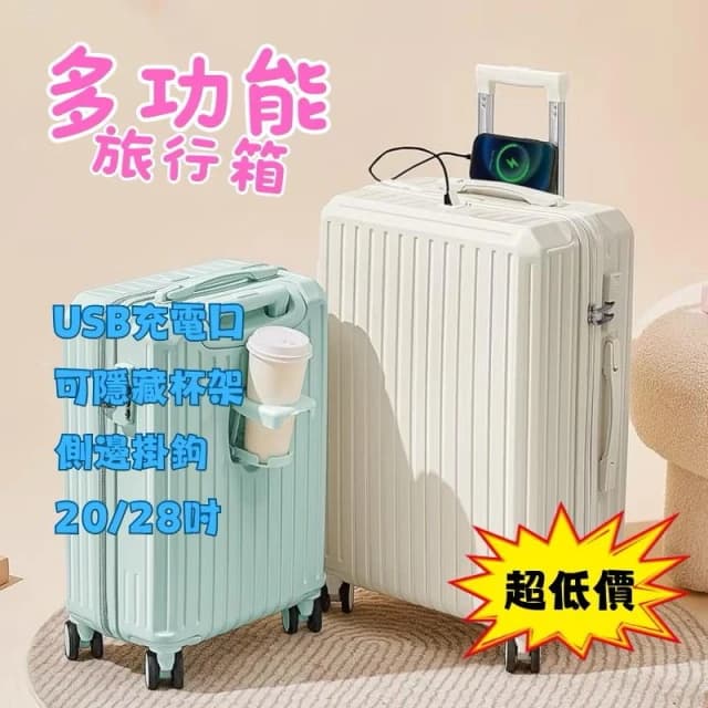 高CP值 登機箱 20吋行李箱 多功能行李箱  可登機 旅行箱 拉桿箱 24吋 28吋 