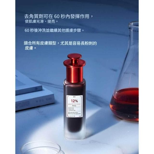 SKINTIFIC 去角質精華液 臉部精華液 保養品 提亮 深層護理 光滑潔淨 皮膚修復 亮白 KBT105 #50