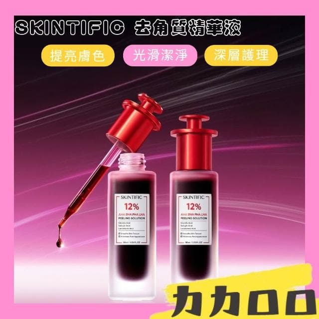 SKINTIFIC 去角質精華液 臉部精華液 保養品 提亮 深層護理 光滑潔淨 皮膚修復 亮白 KBT105 #50