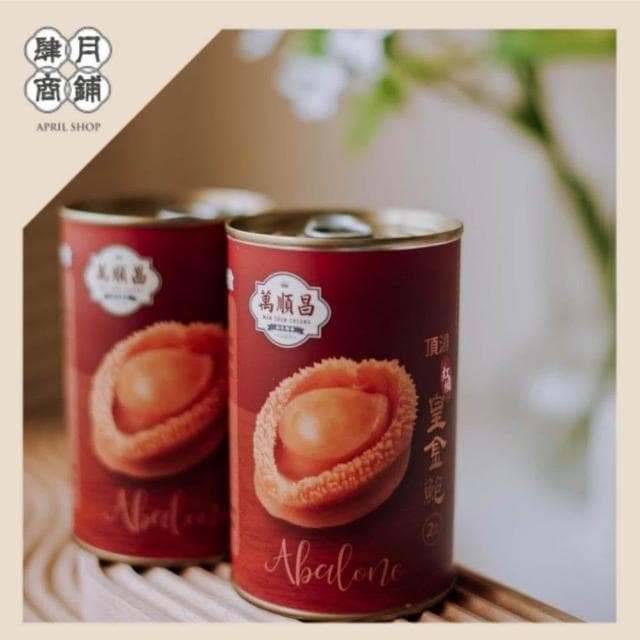 肆月商鋪 萬順昌 頂湯紅燒皇金鮑魚  即開即食/老火頂湯/皇金鮑/營養/海味珍品/百年老店/送禮首選/年節送禮