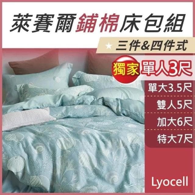 【Andy Bedding 安迪寢具】萊賽爾鋪棉床包組 床單 被單 兩用被 鋪棉床包 鋪棉枕套 萊賽爾 單人床包 雙人床包 雙人加大床包 特大
