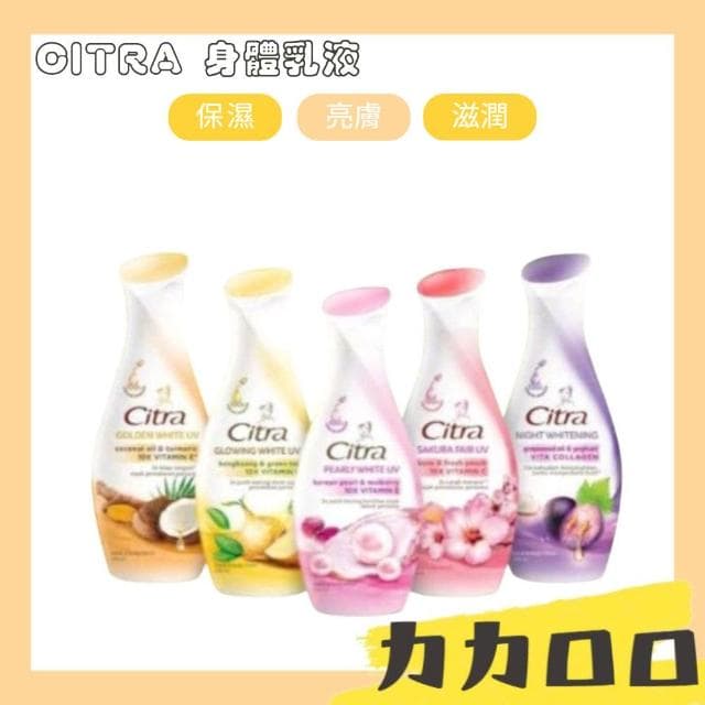 CITRA 乳液 身體乳 保濕 保養品 身體乳液 身體保養 美妝保養 滋潤 亮膚 補水 柔嫩光滑 水潤透亮 KBT220