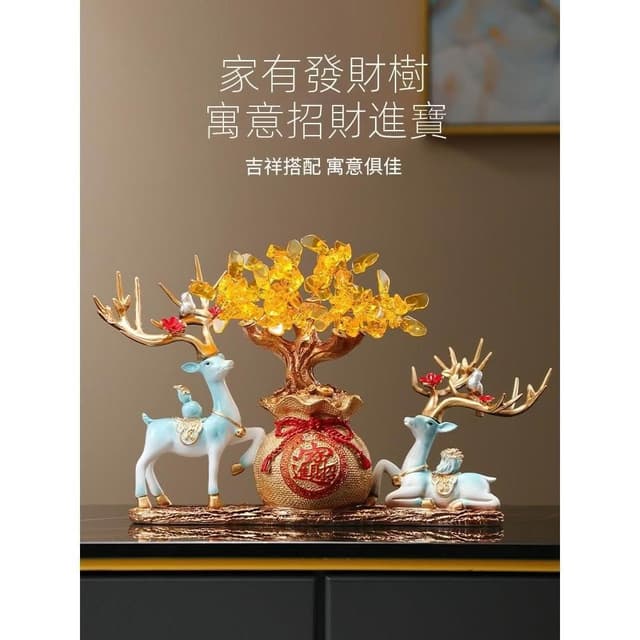 招財鹿擺件聚財錢袋發財樹客廳電視櫃酒櫃喬遷新居禮品開業送禮物