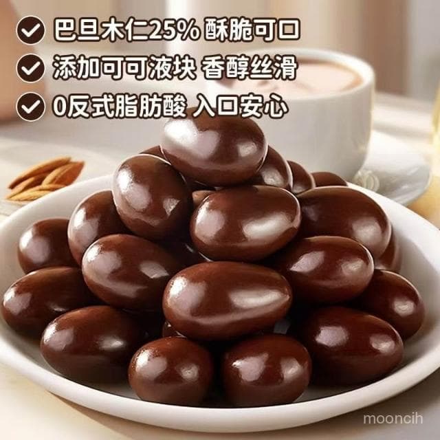 檢檢優選 【獨立包裝】憨豆熊巴旦木夾心黑巧克力袋裝可可脂杏仁堅果夾心休閒爆款零食