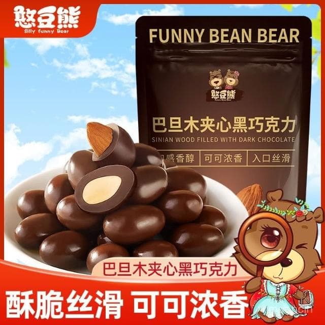 檢檢優選 【獨立包裝】憨豆熊巴旦木夾心黑巧克力袋裝可可脂杏仁堅果夾心休閒爆款零食