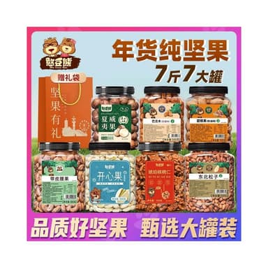 檢檢優選 憨豆熊堅果組閤7斤裝堅果禮盒開心果幹果零食送長輩整箱年貨500g