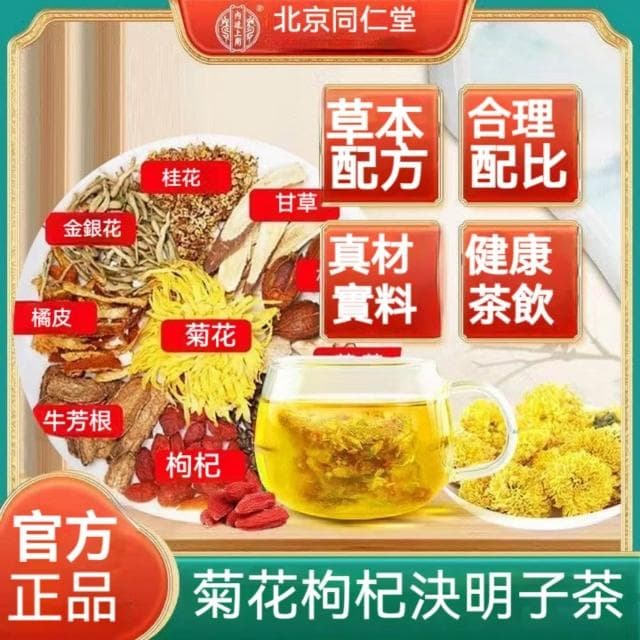 台灣現貨 菊花茶 決明子茶 菊花枸杞決明子茶40包 菊花決明子茶 菊花枸杞茶  蒲公英決明子養生茶 菊花茶 茶葉茶包