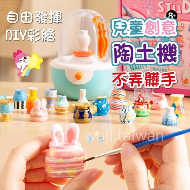 陶藝機 陶土機 微陶泥 幼稚園玩具 內附陶土 彩繪陶土 電動陶土 免烤泥塑製作 聖誕節交換禮物