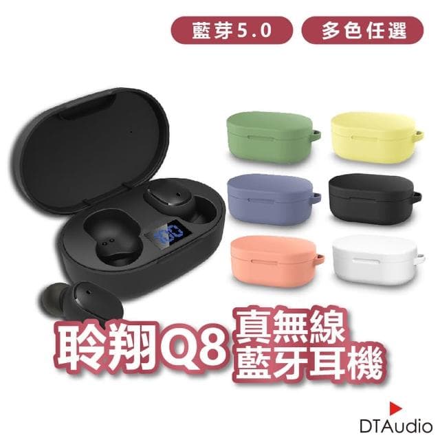 Q8真無線藍牙耳機(雙耳無線 立體環繞音 高音質 藍牙耳機 耳機 藍芽耳機 運動耳機)