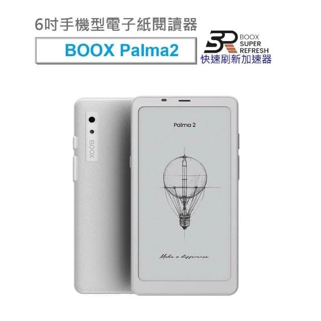【BOOX 文石】BOOX Palma 2｜6.13 吋手機型電子紙閱讀器(輕羽白)，翻頁式皮套 ★全新現貨★