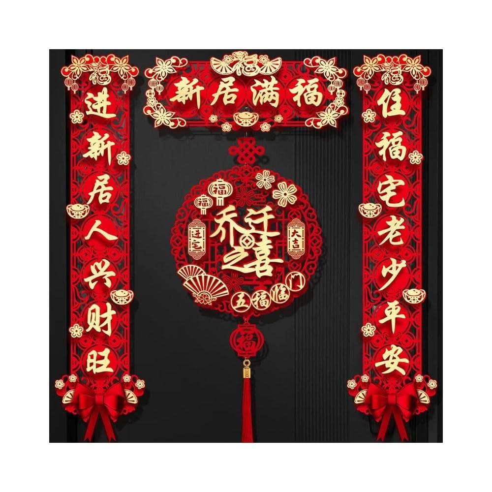 磁吸對聯喬遷之喜新居佈置裝飾大門門貼搬家禮物入宅儀式用品大全