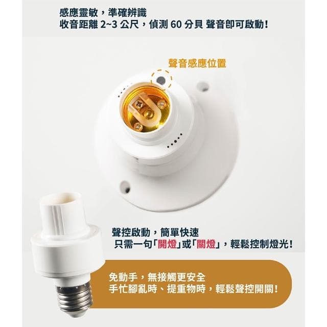 【太星電工】智能聲控燈座 WD613