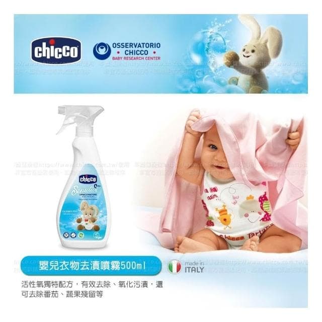 【Chicco】Chicco 嬰兒衣物去漬噴霧 500ml 衣物去漬噴霧