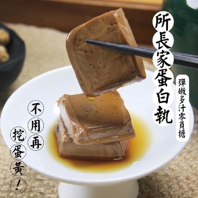【Easygoo 輕鬆】原廠授權 蛋白執6入 所長茶葉蛋(台南美食 必買伴手禮 滷蛋白磚  即食品 醬香 香辣 蛋白質 團購美食 中秋節)