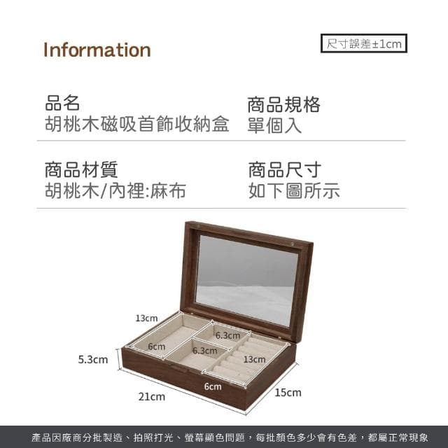 【LAVIDA 育兒好好玩】胡桃木磁吸首飾收納盒 首飾收納盒 分格收納盒 首飾盒 珠寶展示盒 高質感收納盒 飾品禮物盒 胡桃木飾