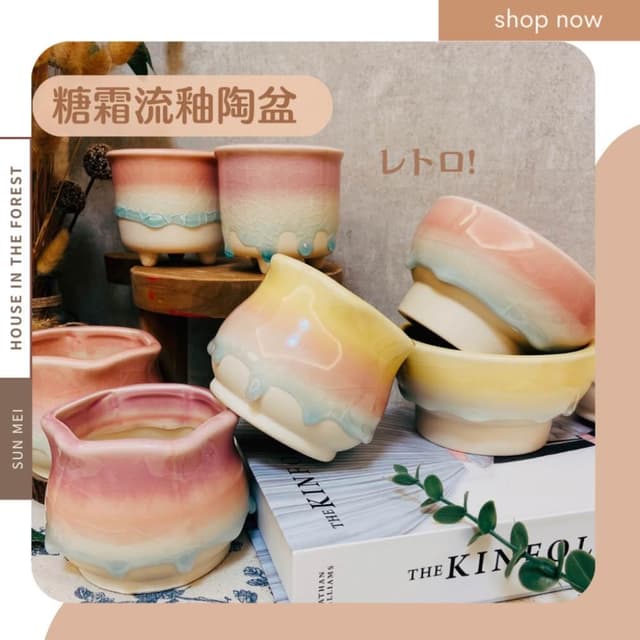 陶盆 糖霜流釉陶盆 陶器 花器 盆器 多肉植物 觀葉植物 花盆 花瓶 多肉盆