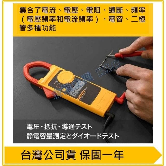 天隆五金  FLUKE 301E 交直流 刀鋒勾表 鉤錶 適合1000A以下