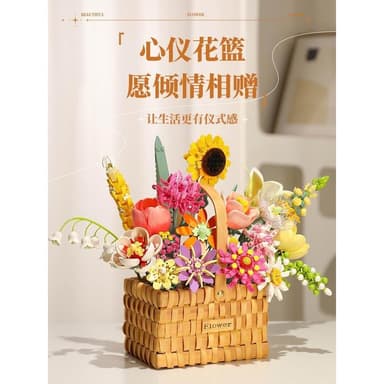 費米永生花積木花籃拼裝玩具送女朋友男友生日節日紀念日禮物