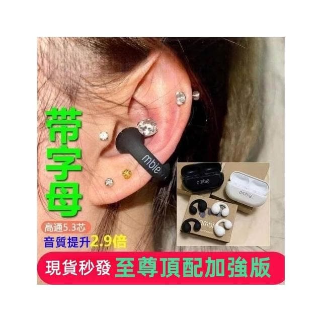 台灣出貨 無線藍芽耳機 適用於ambie 氣傳導 跑步運動耳機 無線耳機 藍牙5.3 不入耳 防水耳機 交換禮物
