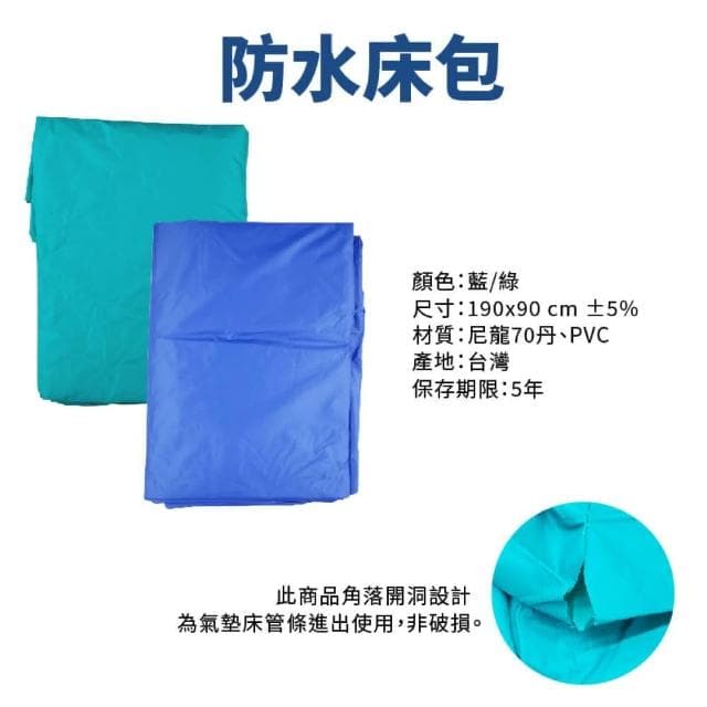 晉宇防水床包 病床防水床包 病床床包 防水床單 電動床床包 防水床罩 病床床罩