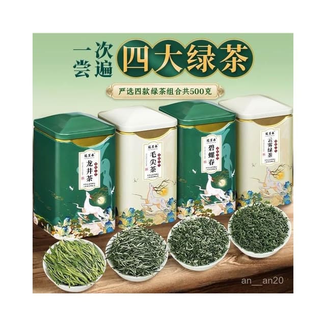 【2.1萬人收藏】冠茗春四大綠茶龍井茶毛尖碧螺春雲霧綠茶新茶罐裝茶葉禮盒裝500g