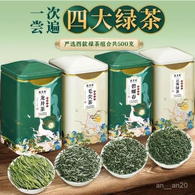 【2.1萬人收藏】冠茗春四大綠茶龍井茶毛尖碧螺春雲霧綠茶新茶罐裝茶葉禮盒裝500g