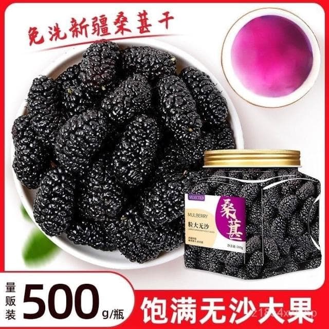 頌潮桑葚乾桑葚果乾新疆黑桑椹果桑葚乾泡水喝泡茶食用水果茶