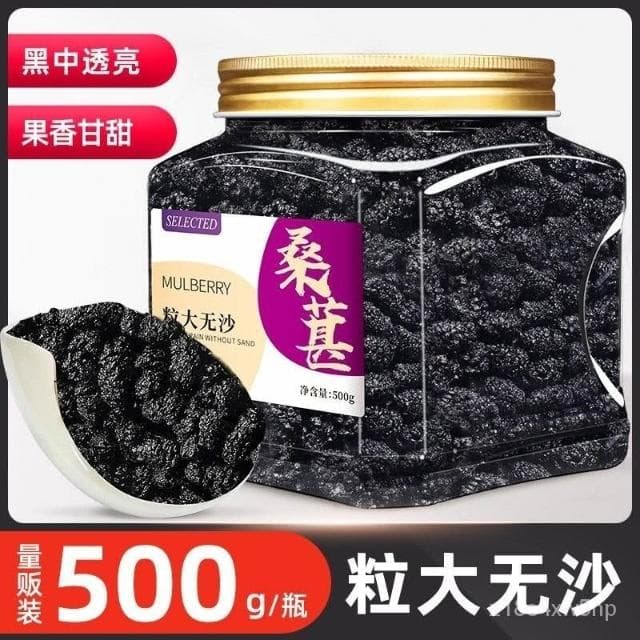 頌潮桑葚乾桑葚果乾新疆黑桑椹果桑葚乾泡水喝泡茶食用水果茶