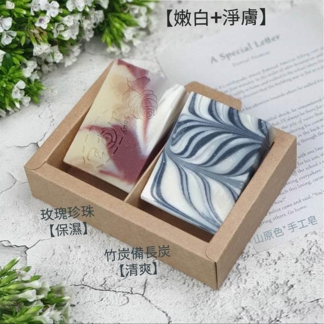 【山原色】手工皂(兩入裝) 中秋節禮盒/聖誕節/交換禮物/春節過年禮盒/母親節禮盒/結婚小物/手工皂/端午節/公司送禮