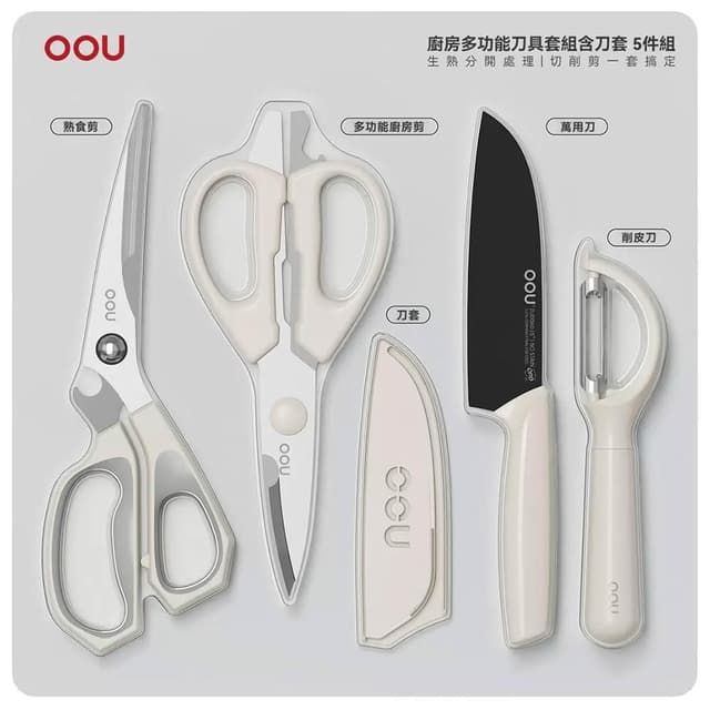 5Cgo🏆OOU 廚房多功能刀具套組含刀套 5件組 #8520022 不鏽鋼刀一體成型鍛造 —303