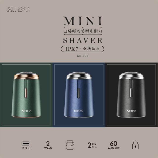 【KINYO】口袋輕巧美型刮鬍刀-福利品