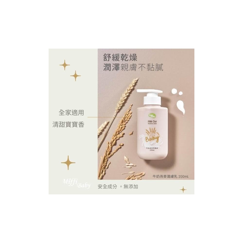 【nac nac】Nac Nac 牛奶燕麥潤膚乳液(200ml)嬰兒身體乳液-MiffyBaby
